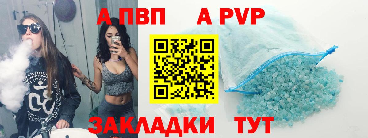 A-PVP Crystall  A PVP Соль  Вход с VPN  A PVP крисы CK  Асбест 