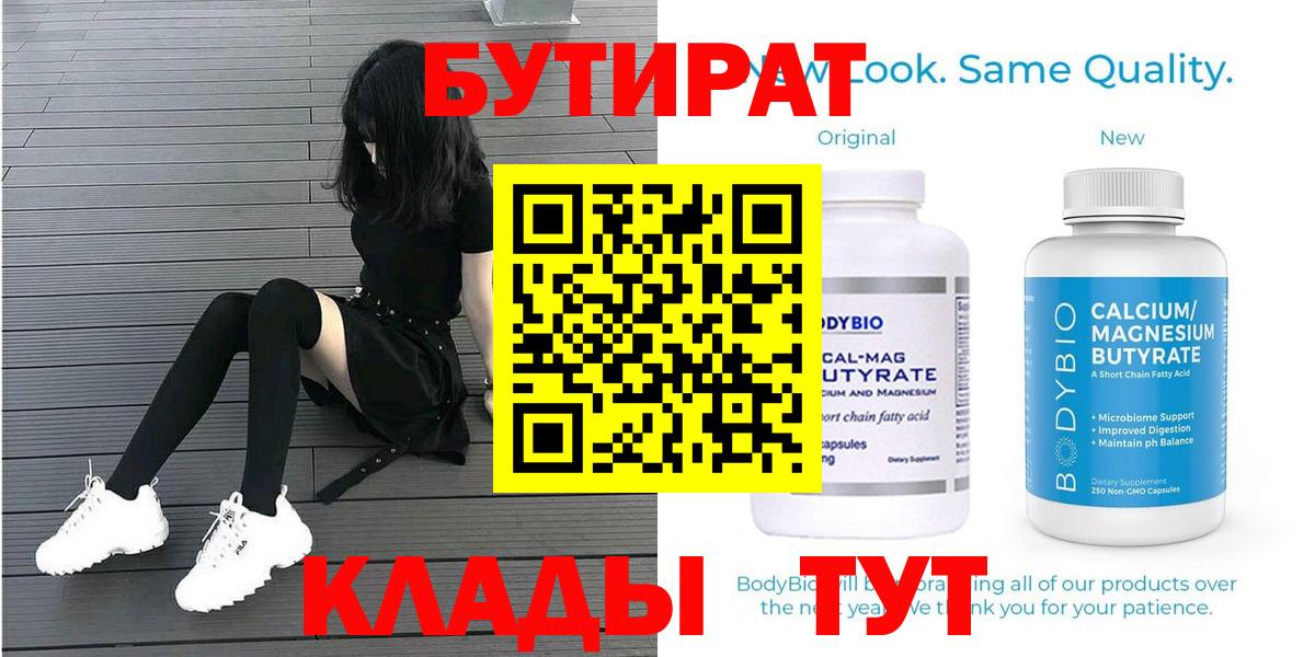 БУТИРАТ оксибутират  Асбест 