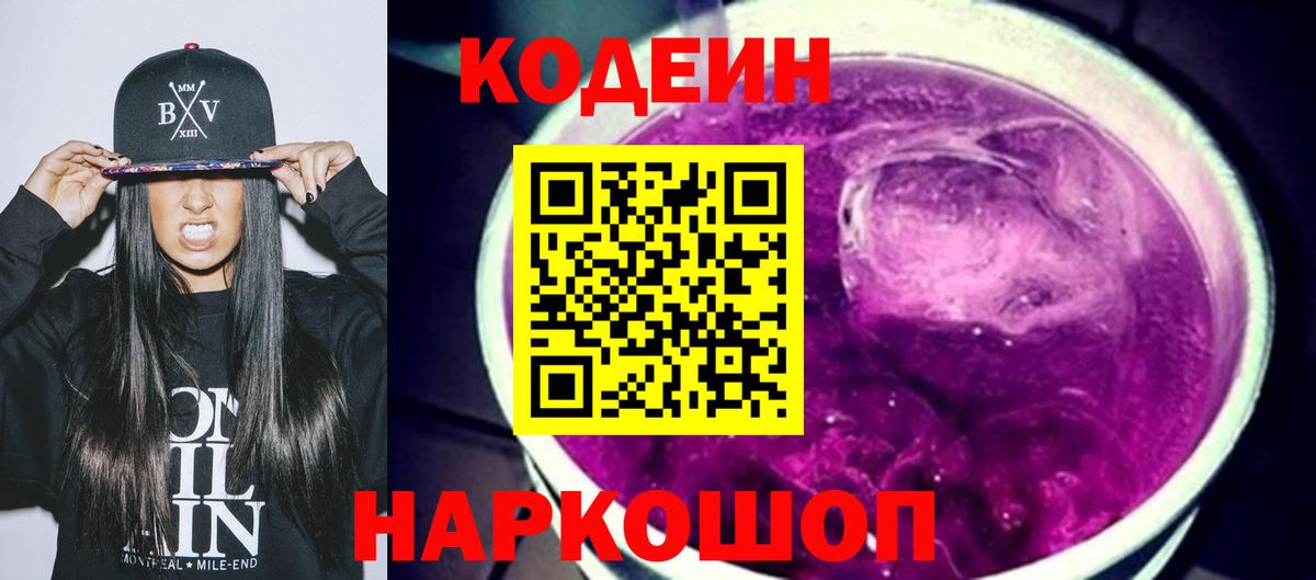 Кодеин напиток Lean (лин)  купить наркотик  Codein напиток Lean (лин)  Асбест 