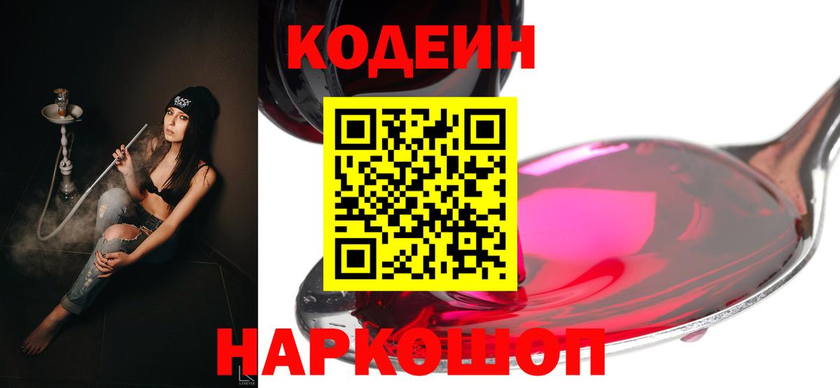 Кодеиновый сироп Lean напиток Lean (лин) Асбест