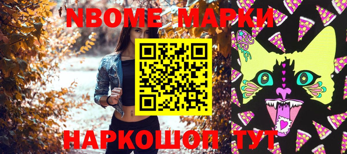 Марки 25I-NBOMe 1,5мг Асбест