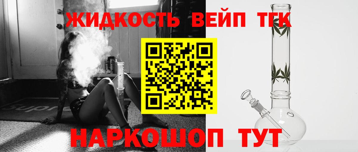 ТГК жижа  Дистиллят ТГК вейп  купить   Асбест 